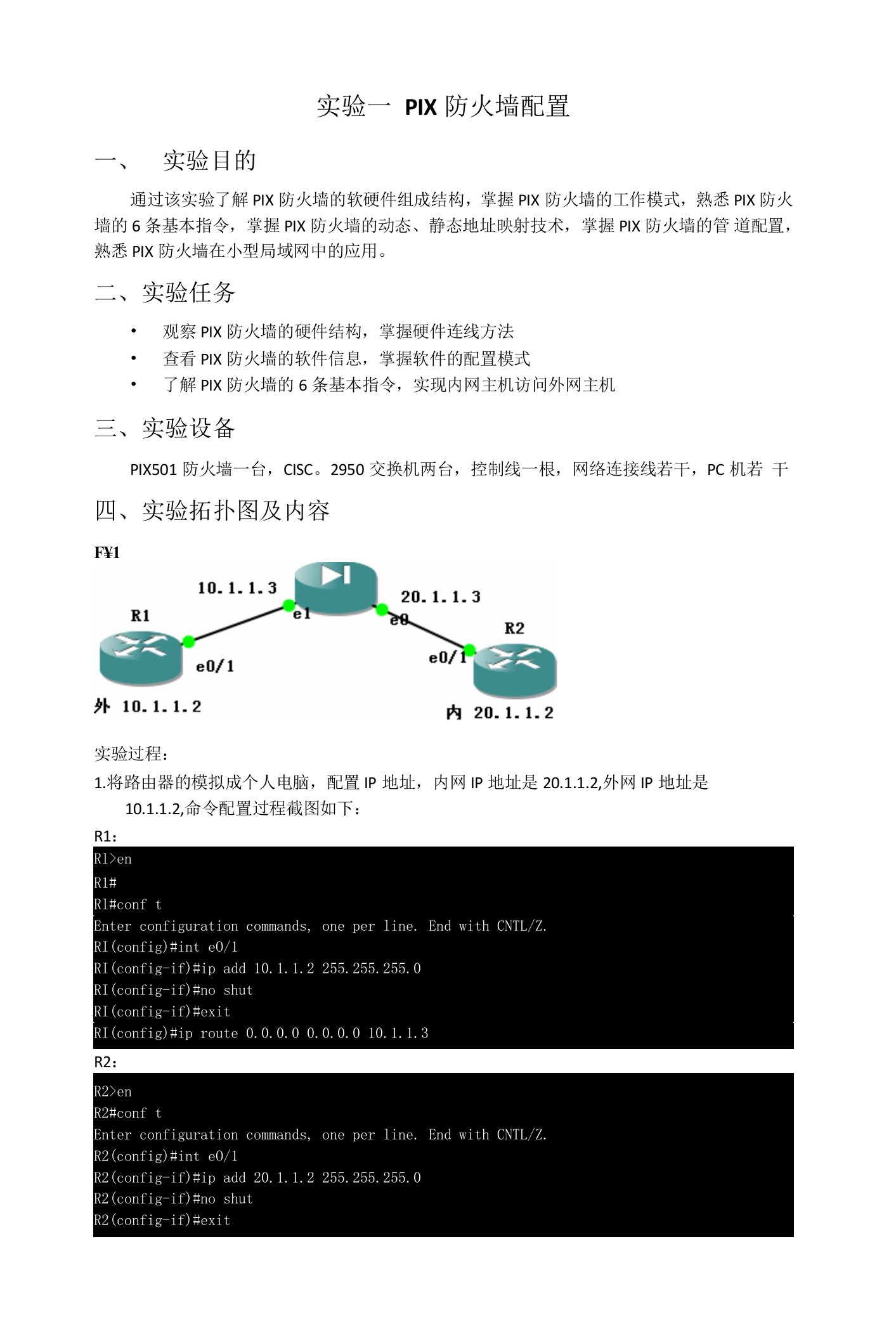 防火墙与入侵检测技术实验1-3