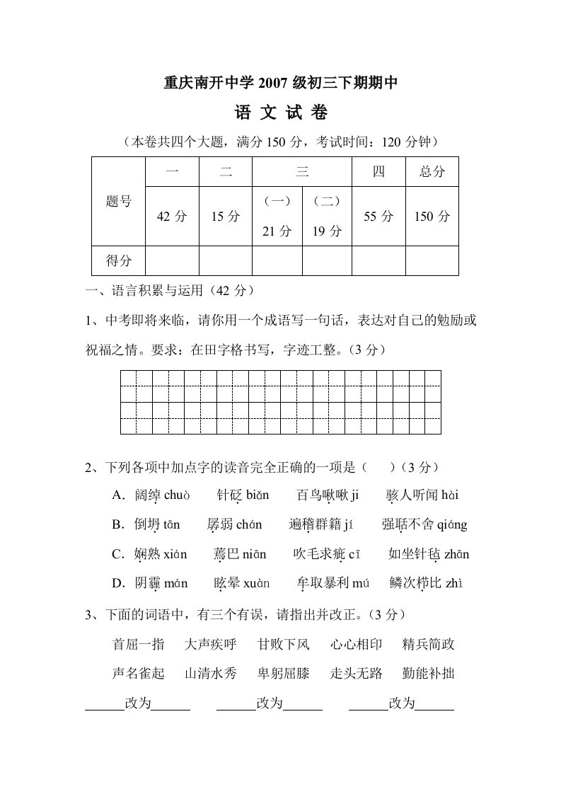 重庆2015中考语文