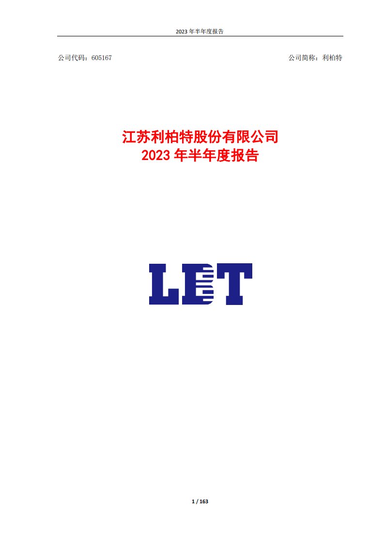 上交所-2023年半年度报告-20230807