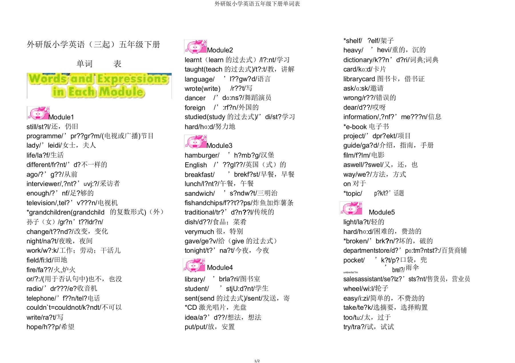 外研版小学英语五年级下册单词表