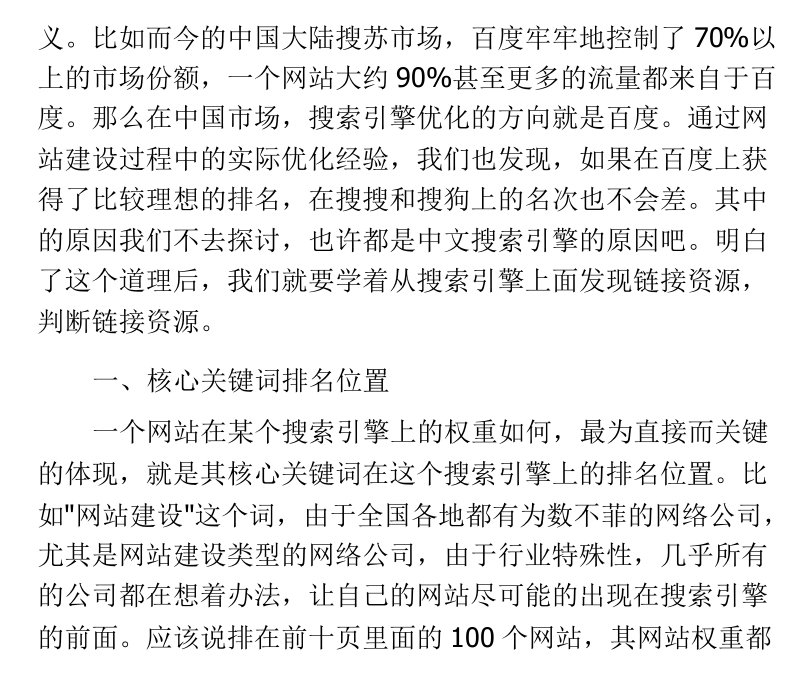 不惟PR惟权重通过搜索引擎如何判断链接资源