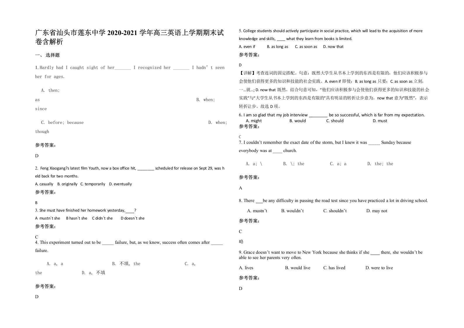 广东省汕头市莲东中学2020-2021学年高三英语上学期期末试卷含解析