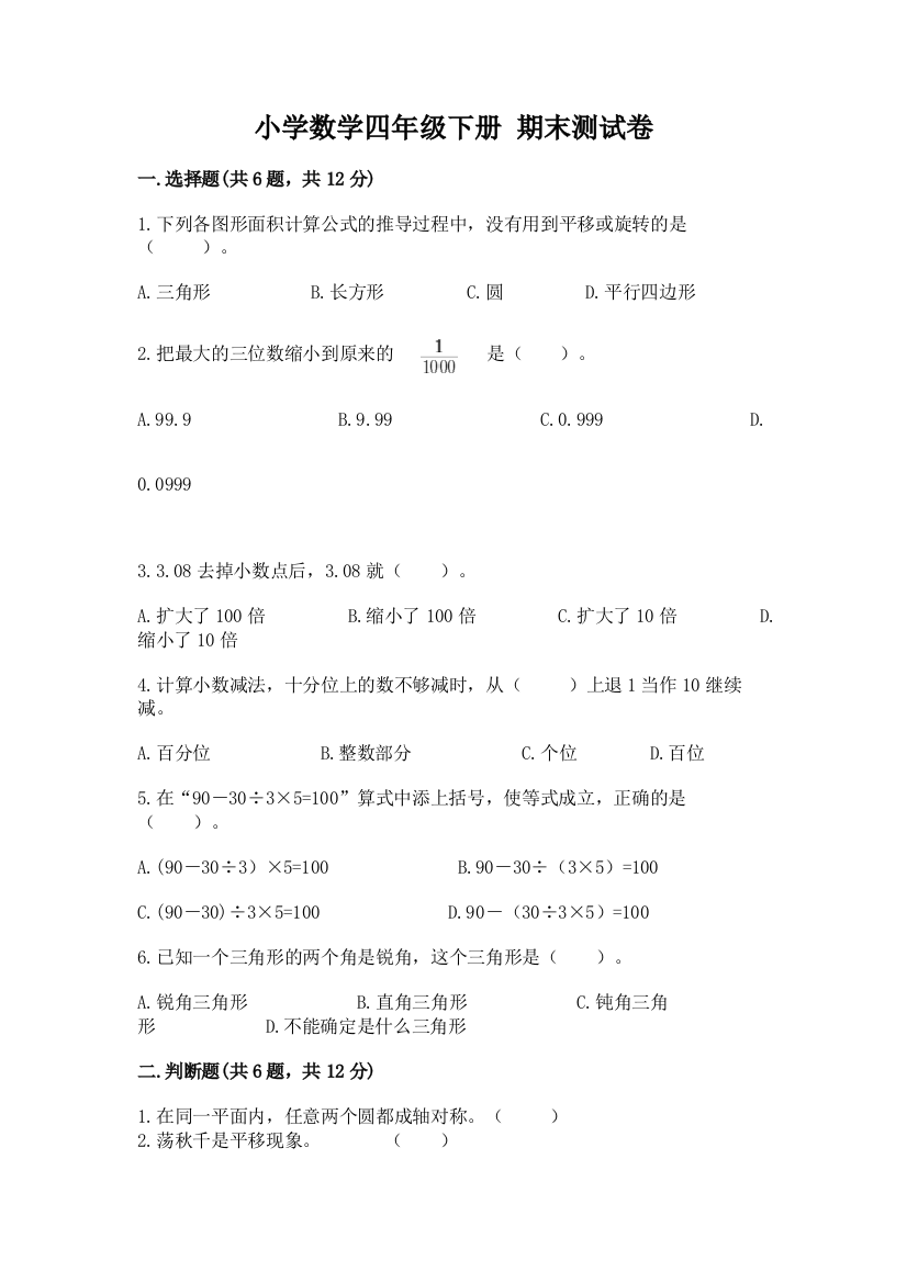 小学数学四年级下册