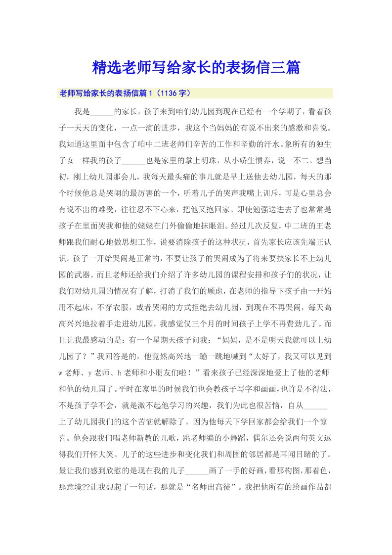 精选老师写给家长的表扬信三篇