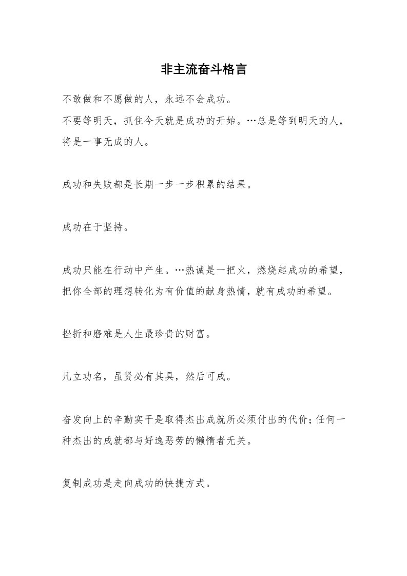 非主流奋斗格言