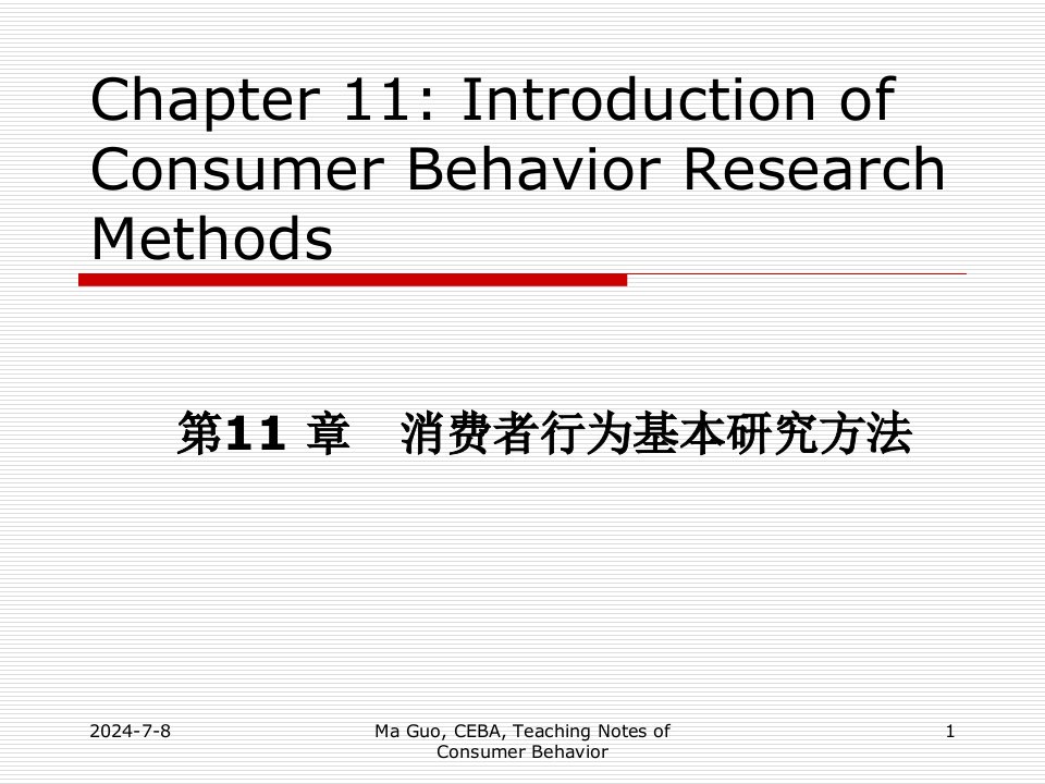 [精选]消费者行为基本研究方法