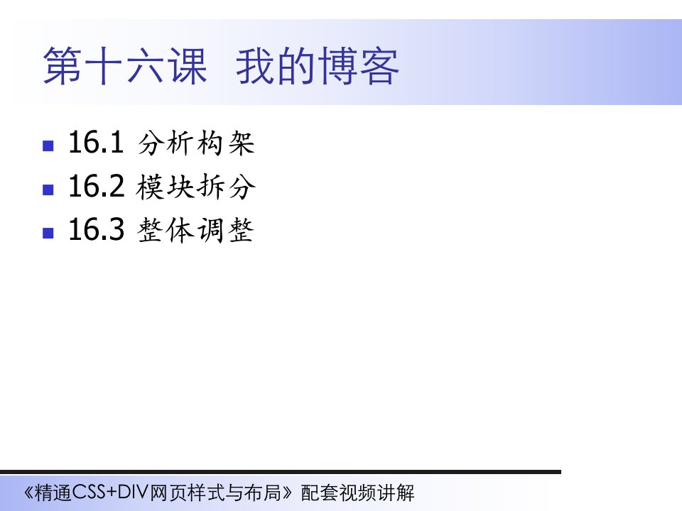 精通CSSDIV网页样式与布局