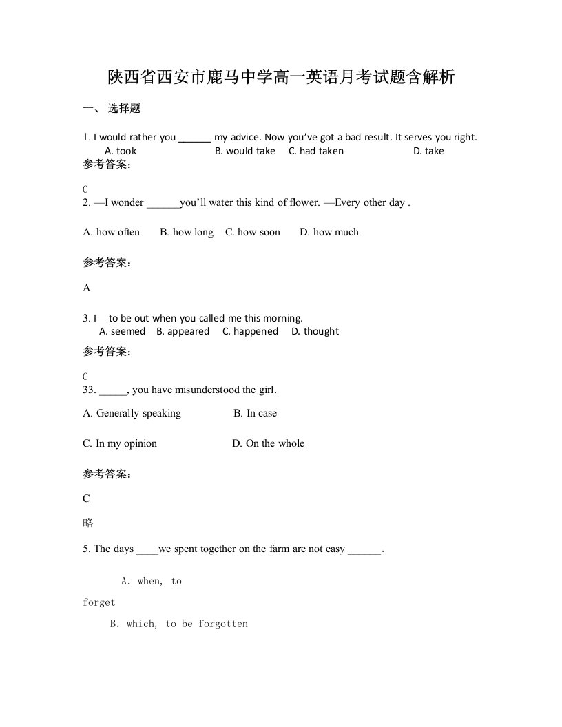 陕西省西安市鹿马中学高一英语月考试题含解析