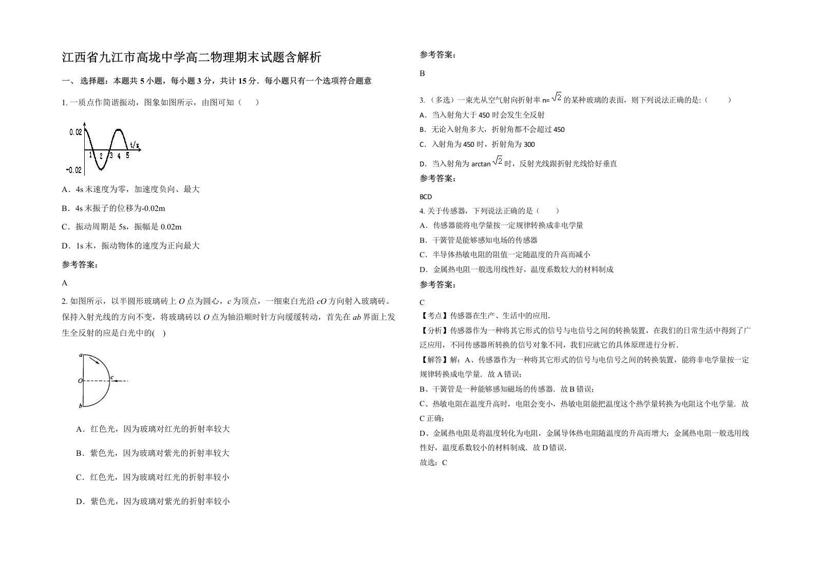 江西省九江市高垅中学高二物理期末试题含解析