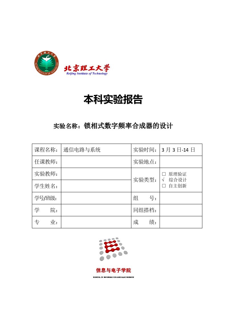 北理工通信课程设计报告