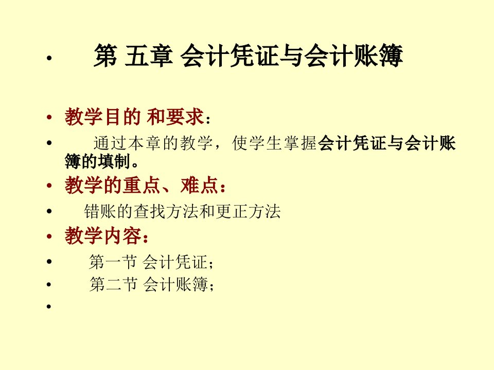 1会计学基础