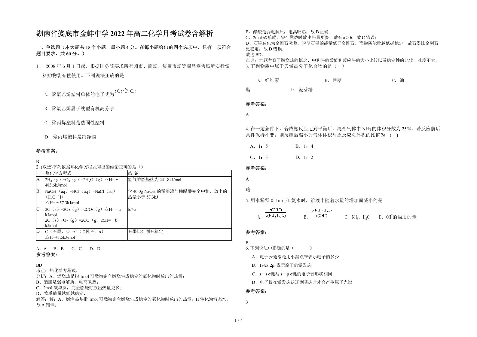 湖南省娄底市金蚌中学2022年高二化学月考试卷含解析