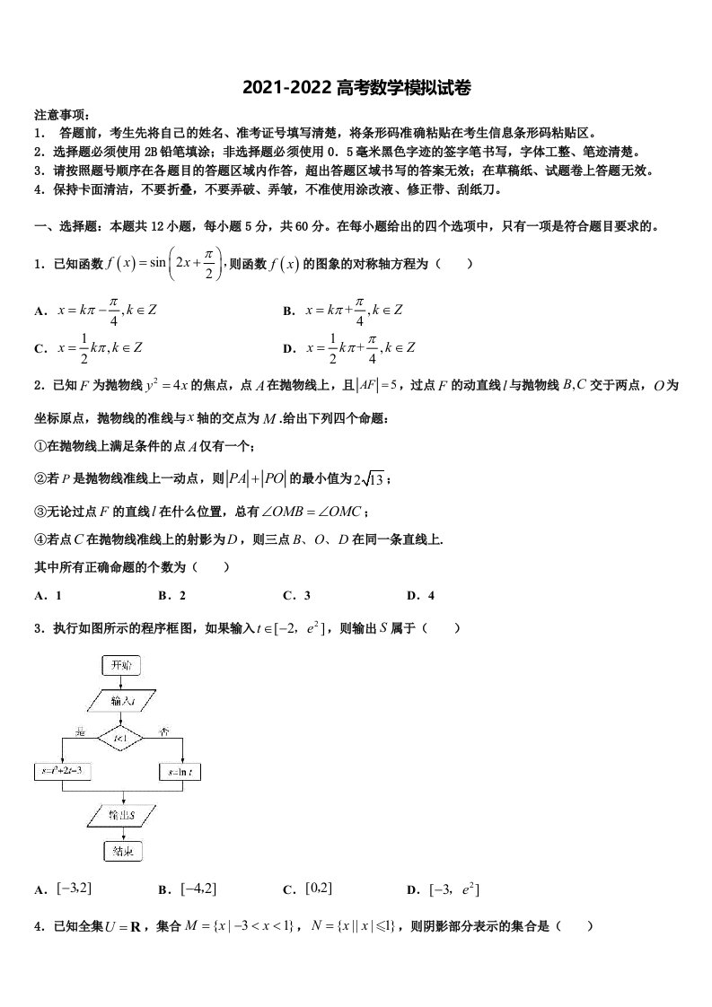 河南省新乡、许昌、平顶山2021-2022学年高三第二次模拟考试数学试卷含解析