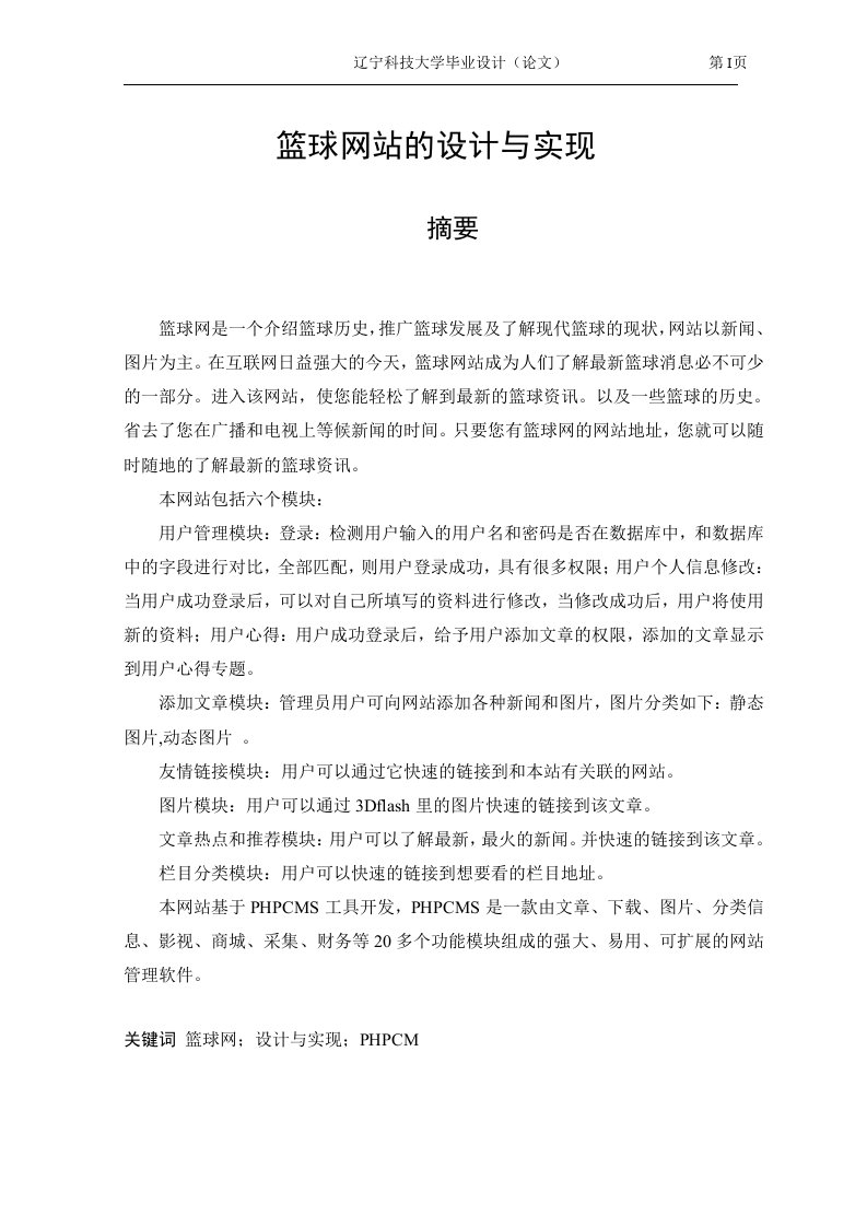 篮球网站的设计与实现