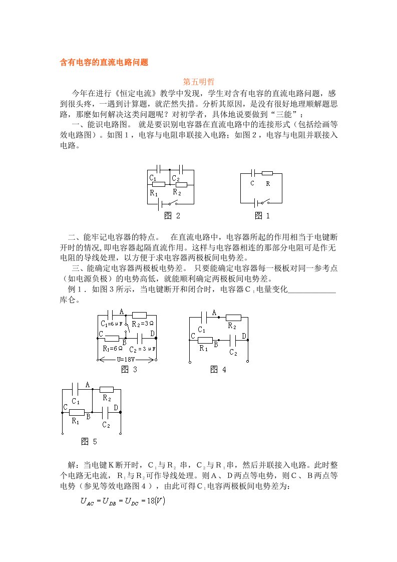 含有电容的直流电路问题(1)