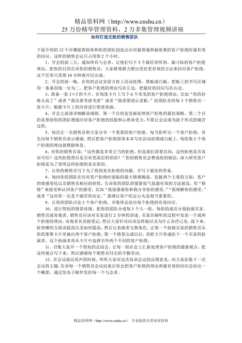 如何打造无敌的销售团队