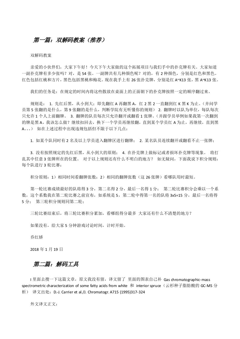 双解码教案（推荐）[修改版]