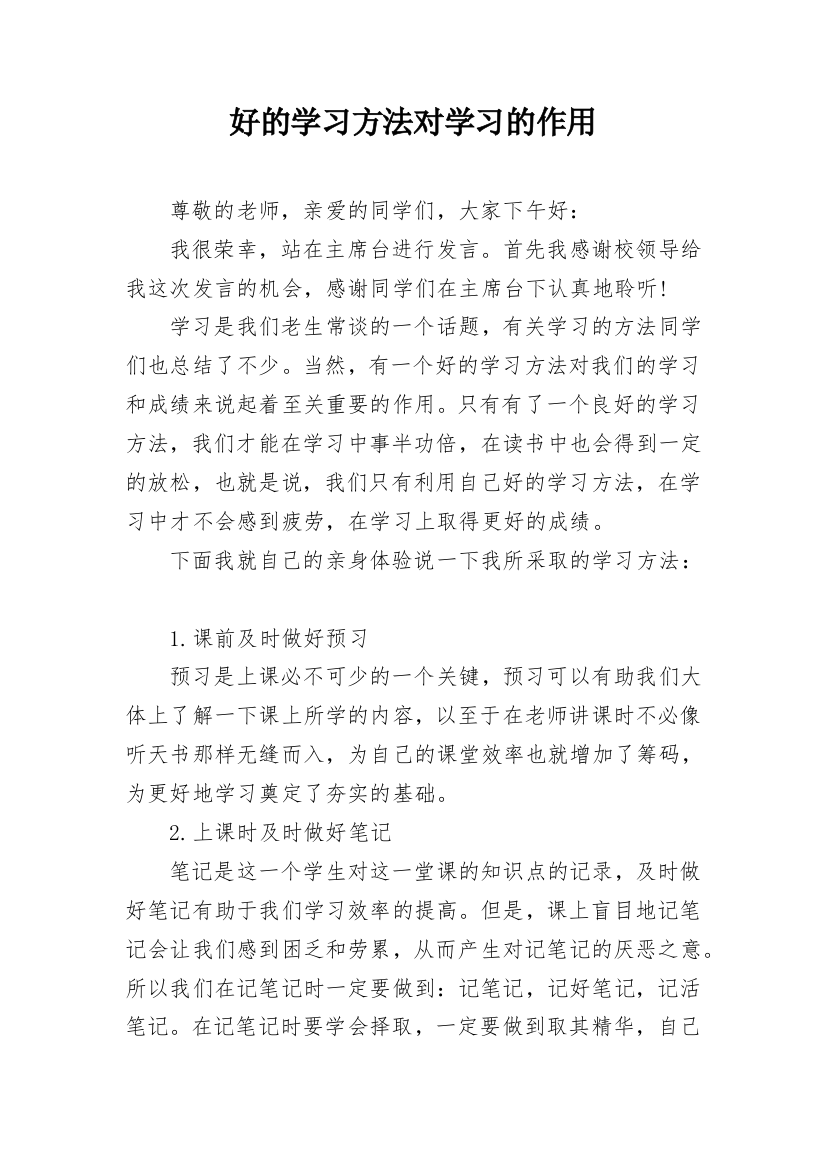 好的学习方法对学习的作用