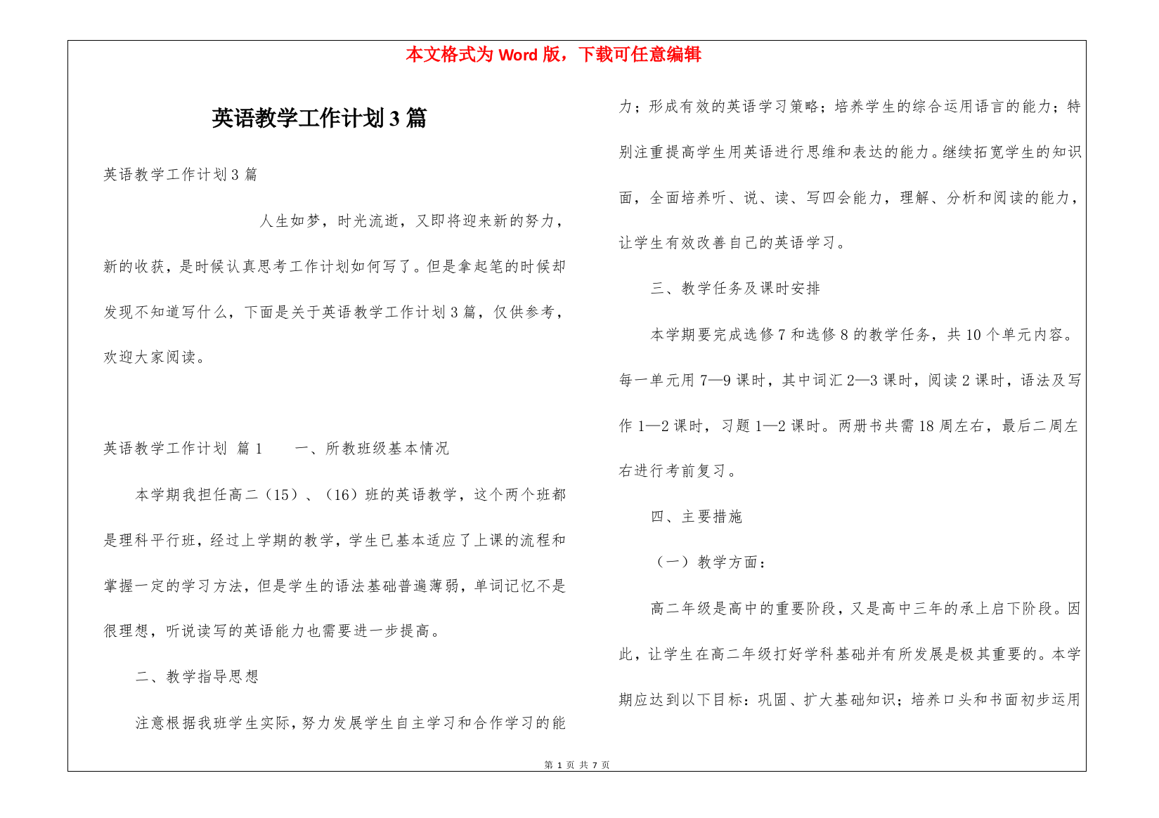 英语教学工作计划3篇