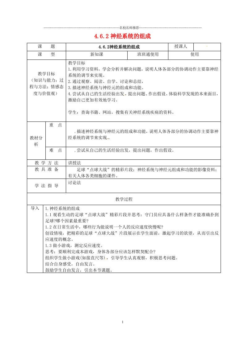 安徽省桐城市嬉子湖中心学校初中七年级生物下册