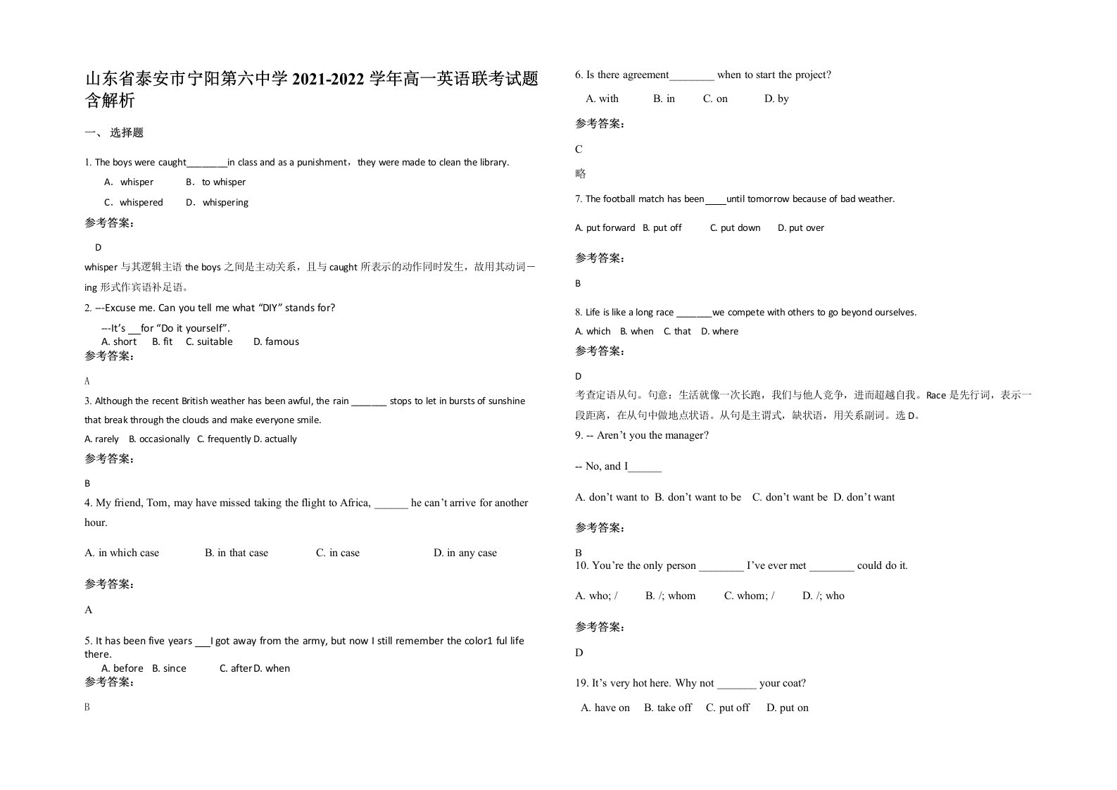 山东省泰安市宁阳第六中学2021-2022学年高一英语联考试题含解析