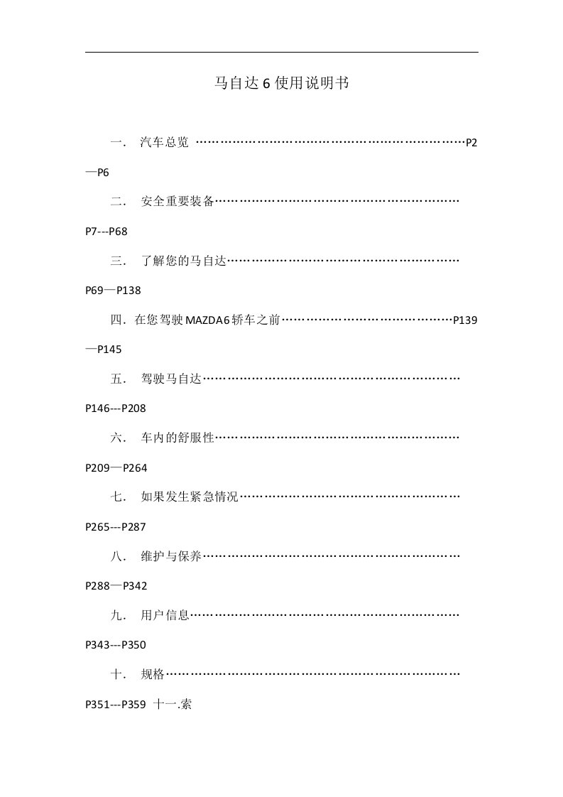 马自达6使用说明书