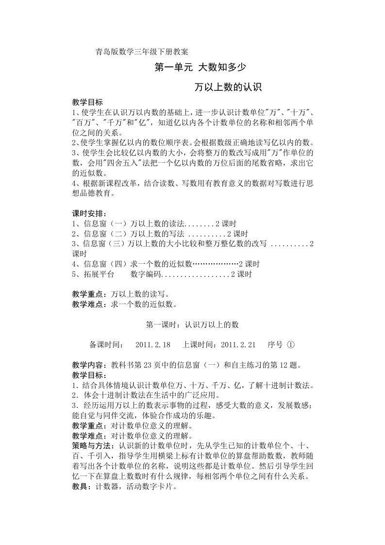 青岛版小学数学三年级下册全册教案