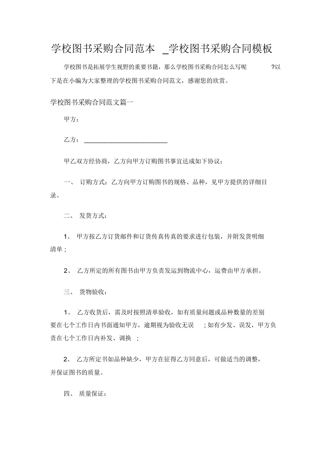 学校图书采购合同模板范文