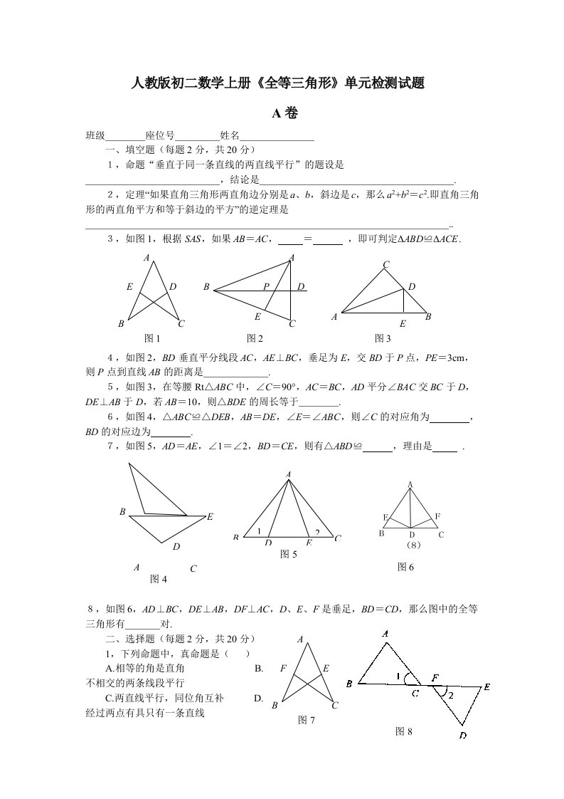 初二数学上册单元检测试题人教版