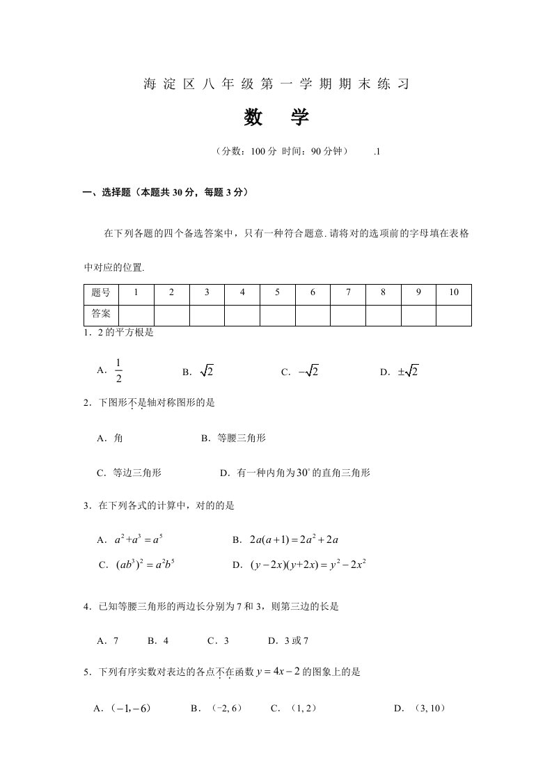 海淀区初二期末数学考试卷及答案