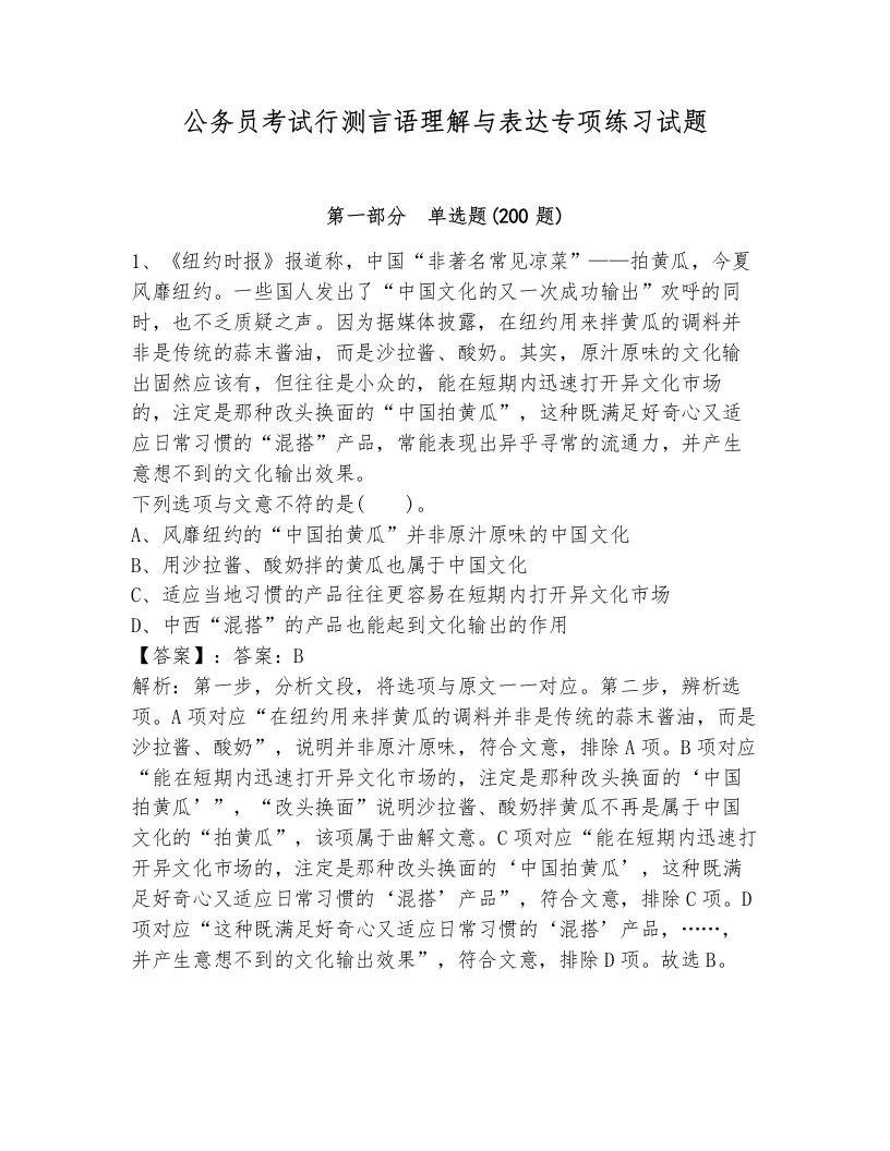 公务员考试行测言语理解与表达专项练习试题完整