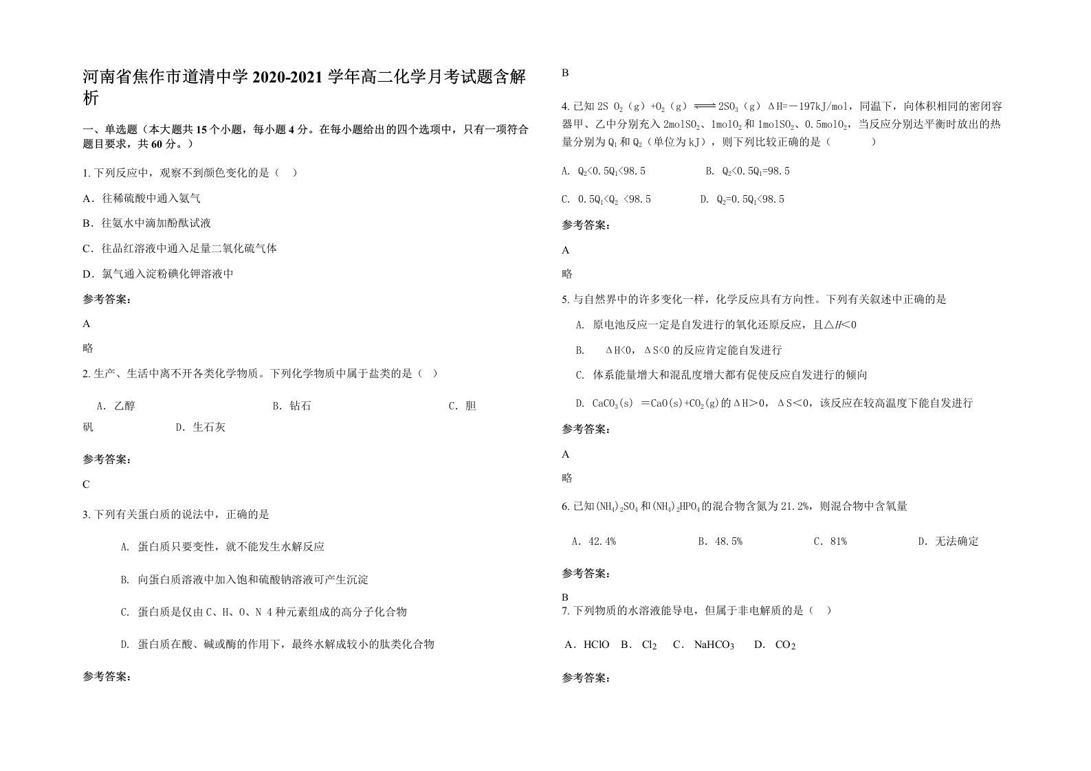 河南省焦作市道清中学2020-2021学年高二化学月考试题含解析