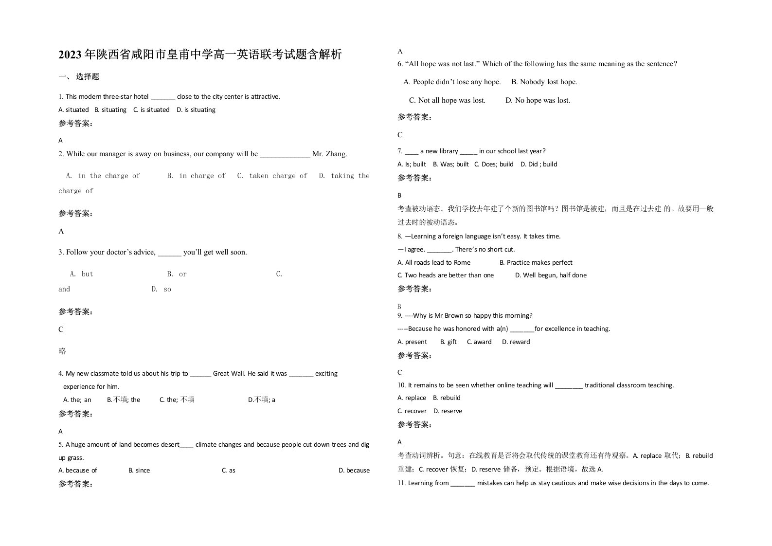 2023年陕西省咸阳市皇甫中学高一英语联考试题含解析