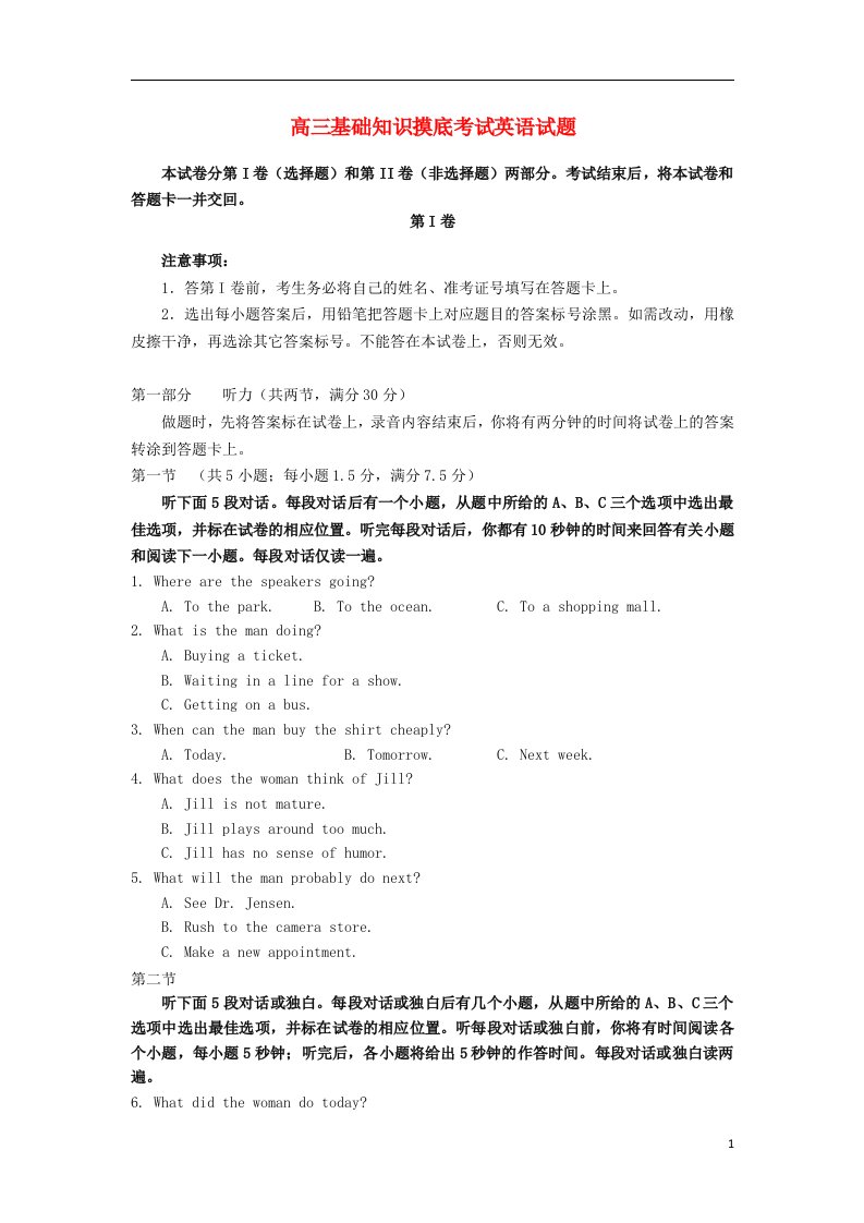 河北省石家庄市五校联合体高三英语基础知识摸底考试试题新人教版