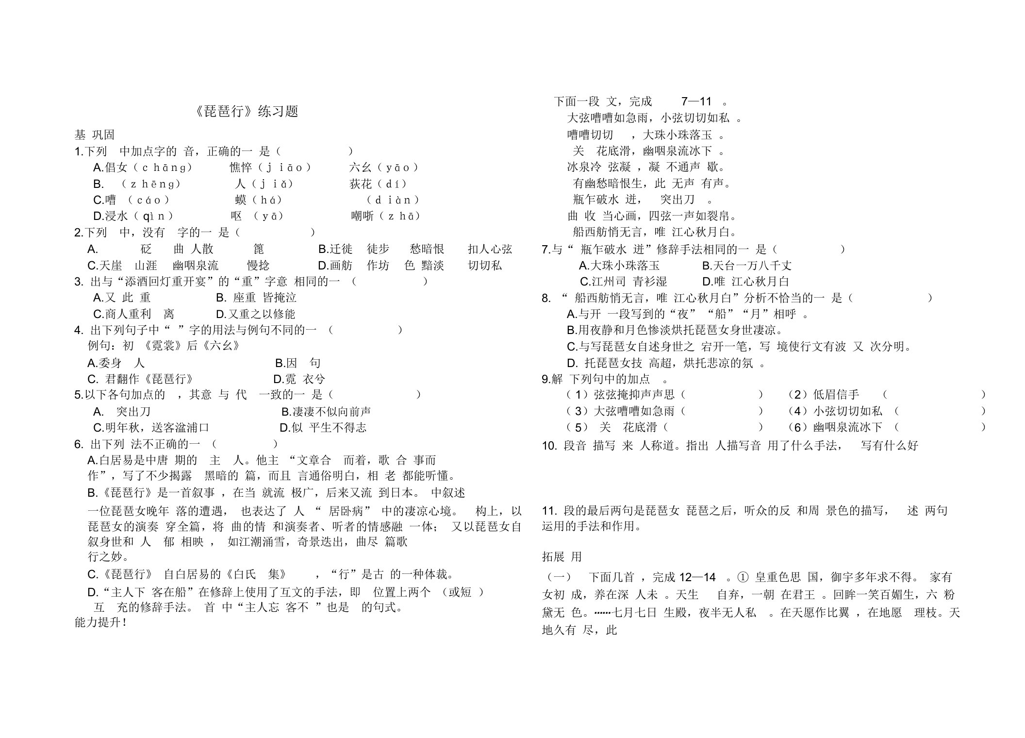 琵琶行总结复习计划练试题