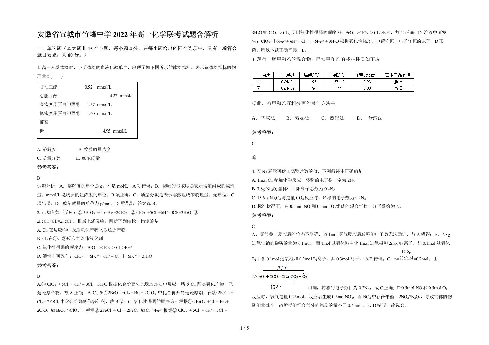 安徽省宣城市竹峰中学2022年高一化学联考试题含解析