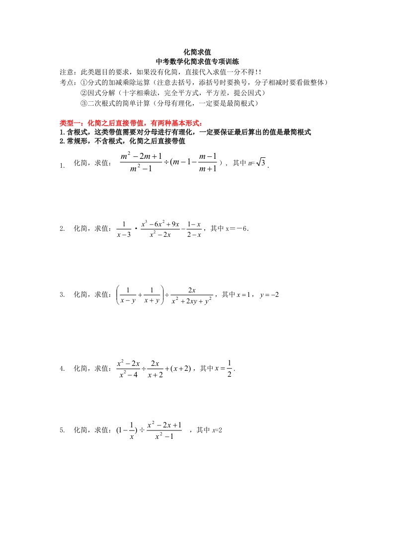 中考复习分式化简求值练习题