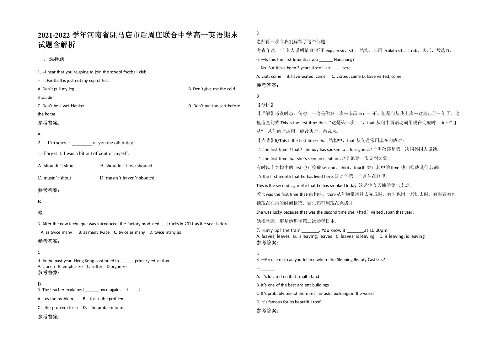 2021-2022学年河南省驻马店市后周庄联合中学高一英语期末试题含解析