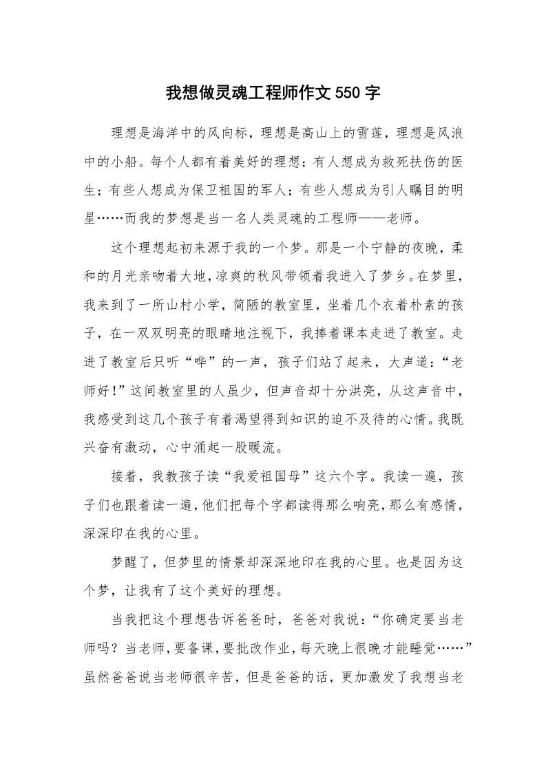 我想做灵魂工程师作文550字