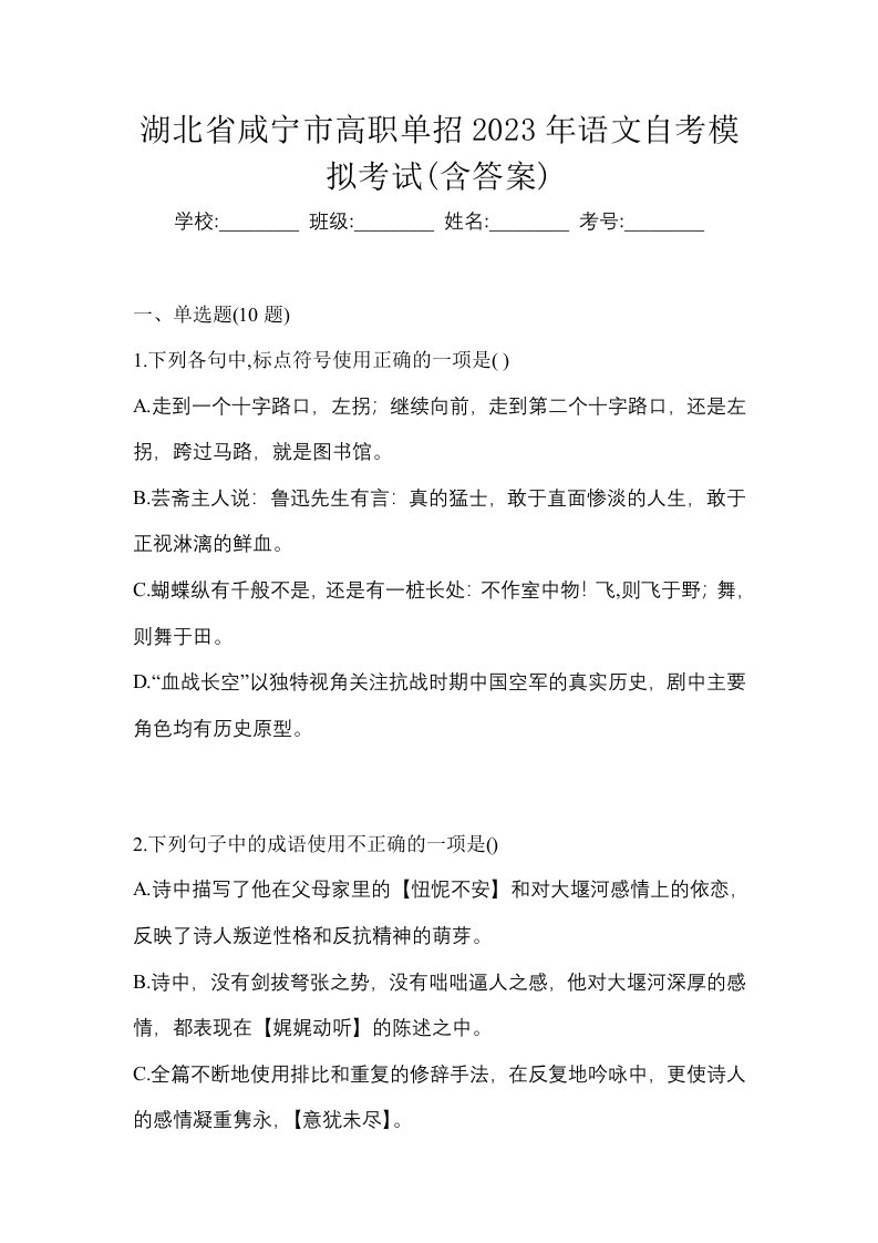 湖北省咸宁市高职单招2023年语文自考模拟考试含答案