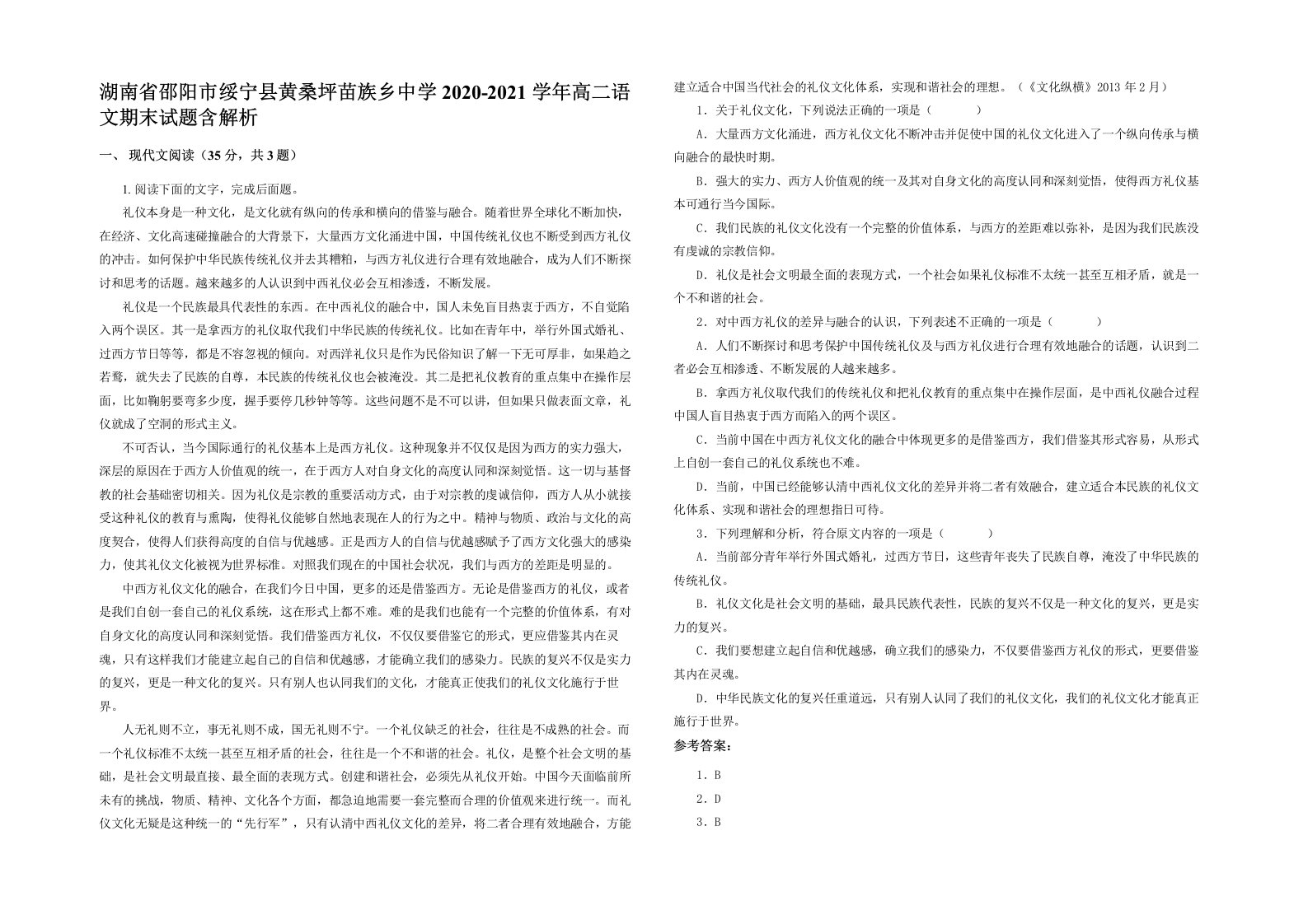 湖南省邵阳市绥宁县黄桑坪苗族乡中学2020-2021学年高二语文期末试题含解析