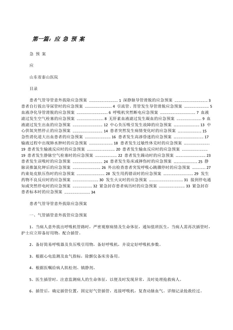 应急预案[修改版]