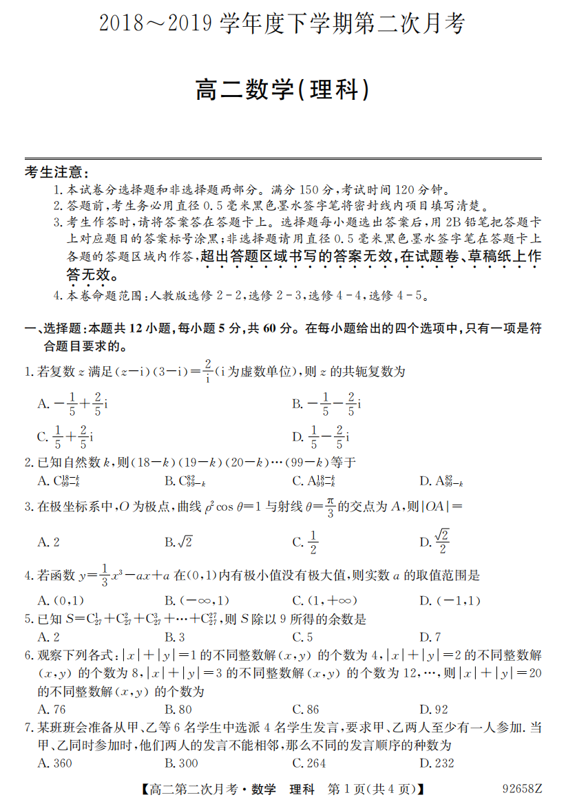 辽宁省营口市开发区第一高级中学2018