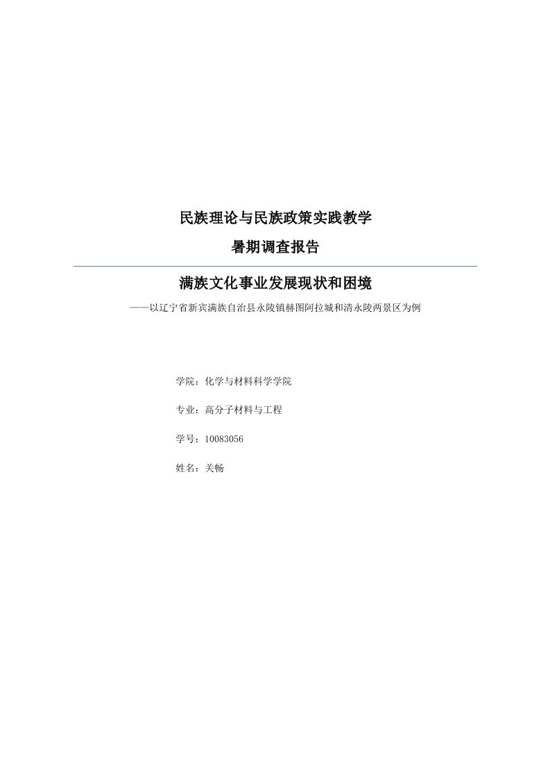 满族文化事业发展现状和困境