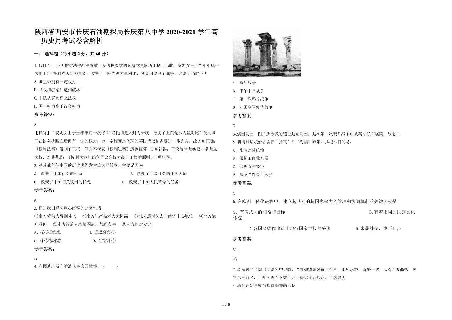 陕西省西安市长庆石油勘探局长庆第八中学2020-2021学年高一历史月考试卷含解析