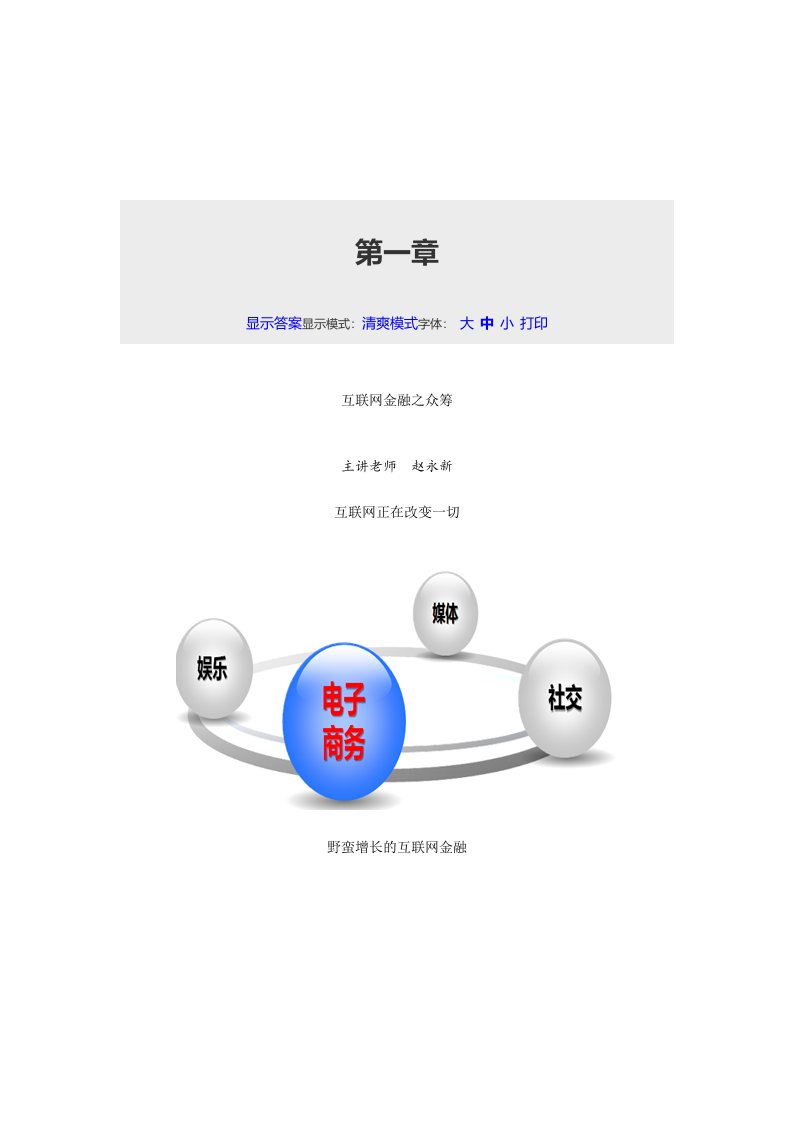 金融保险-互联网金融之众筹