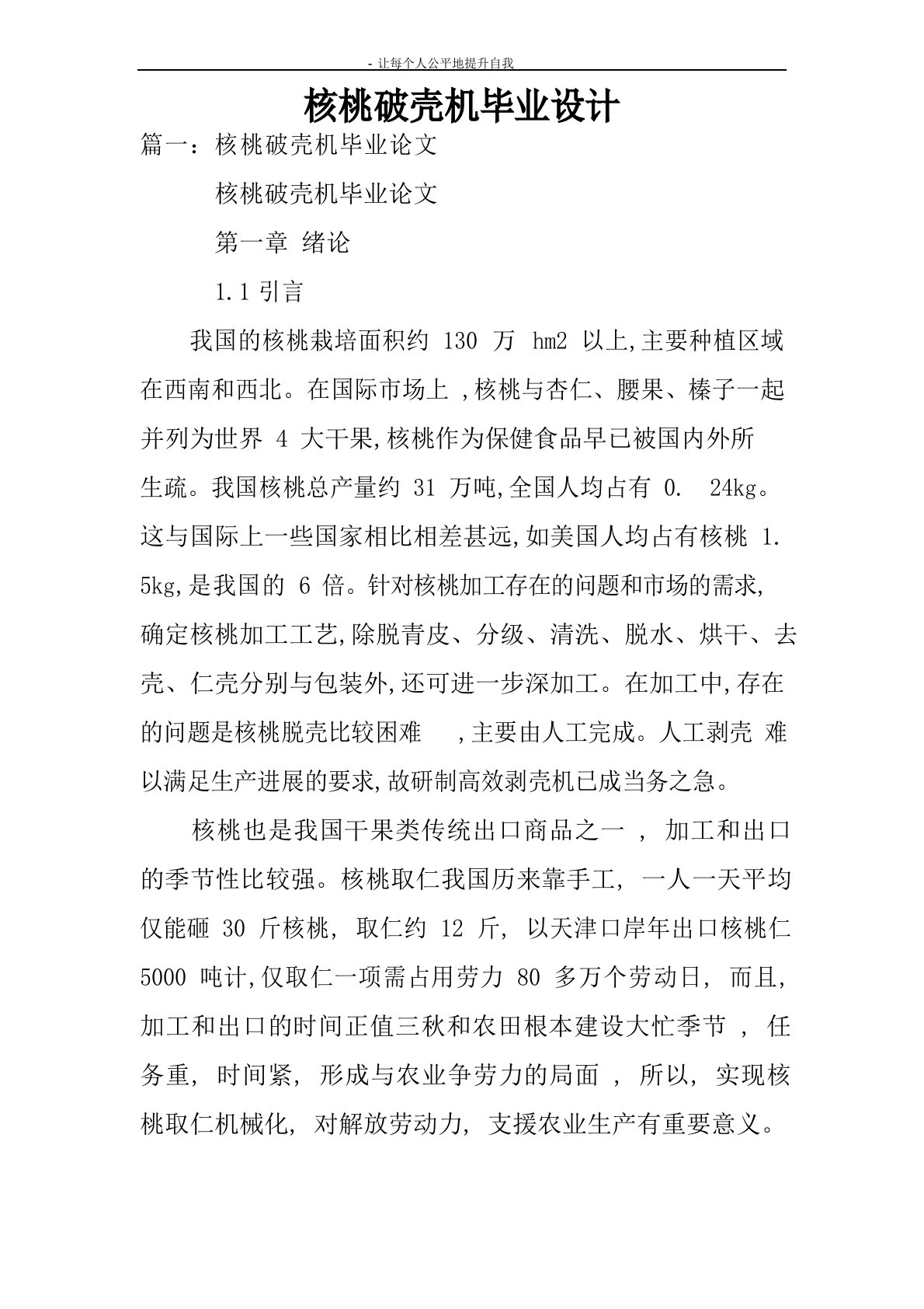 核桃破壳机毕业设计