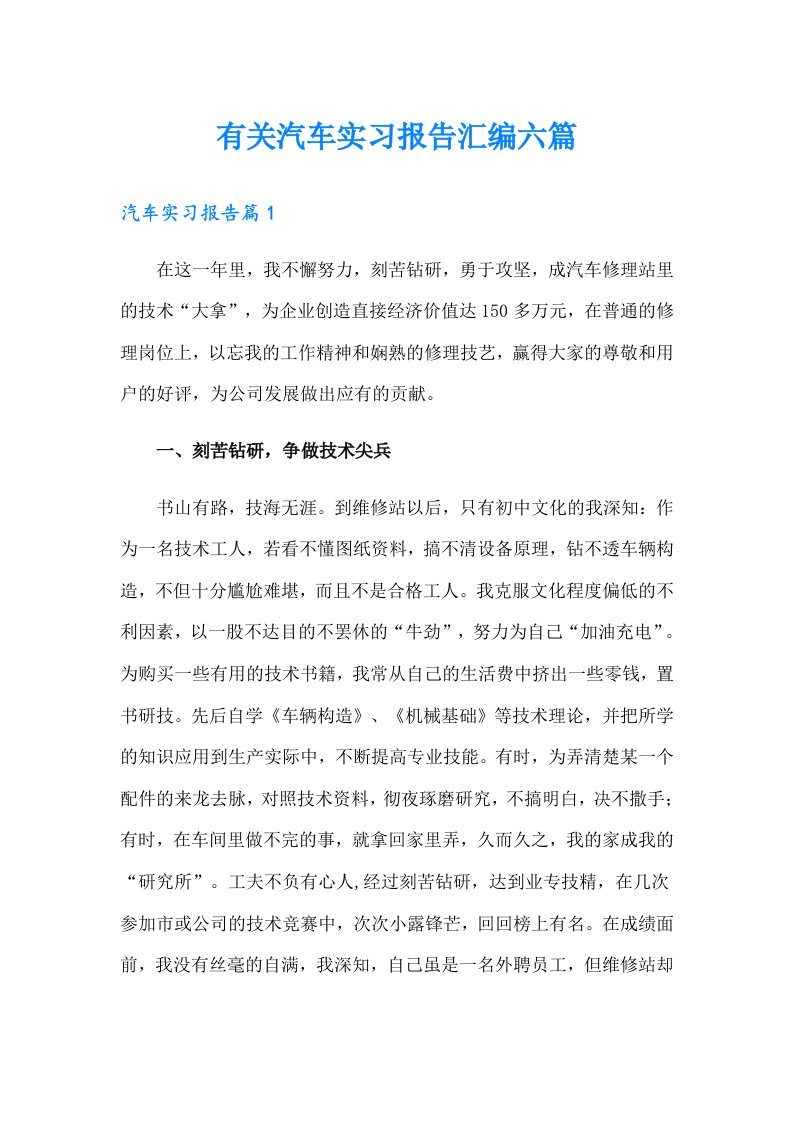 有关汽车实习报告汇编六篇