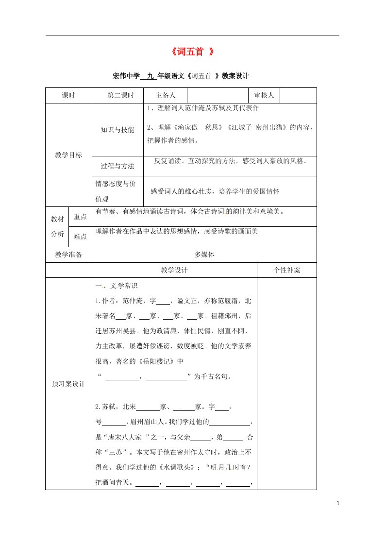 九年级语文上册