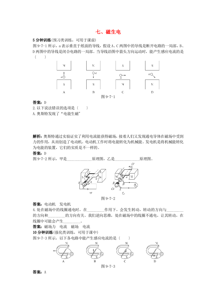 （整理版）七磁生电